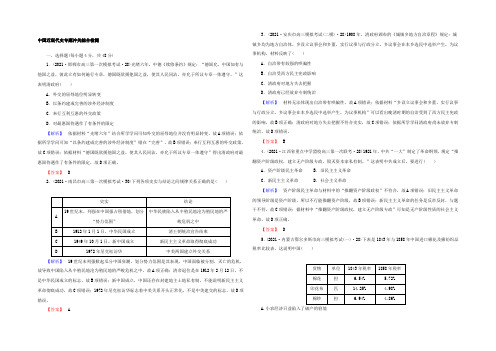 2022年高考历史二轮专题总复习：中国近现代史专题冲关综合检测 Word版含答案