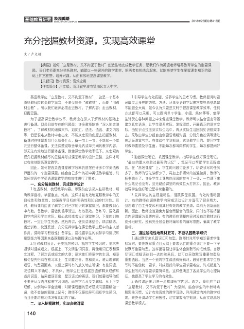 充分挖掘教材资源,实现高效课堂