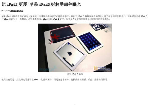 苹果iPad3拆解-The new iPad