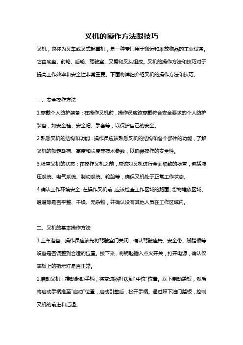 叉机的操作方法跟技巧