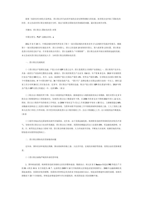 晋江鞋企国际化经营策略