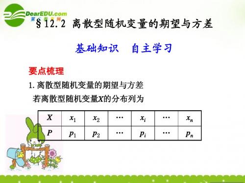 12.2  离散型随机变量的期望与方差