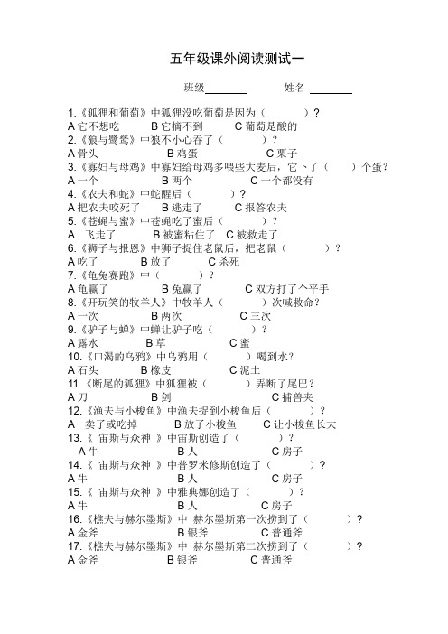 人教部编版五年级上册语文课外试题-《伊索寓言》试题 含答案