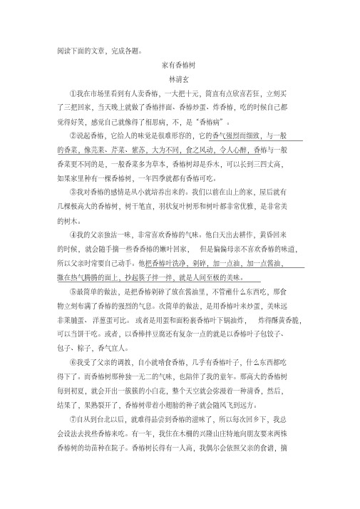 《家有香椿树》阅读练习及答案