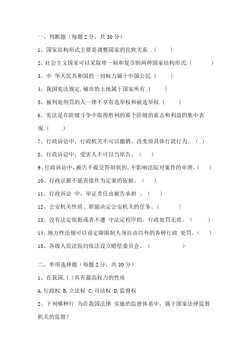 (法律法规)公安专业法律知识