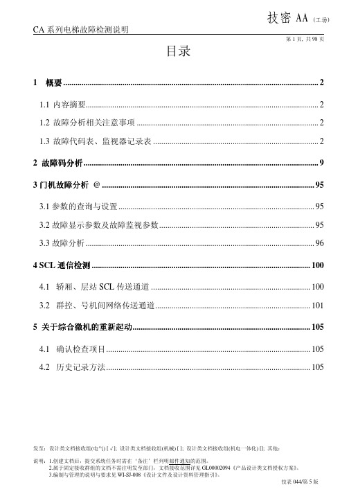 日立MCA故障手册最新版