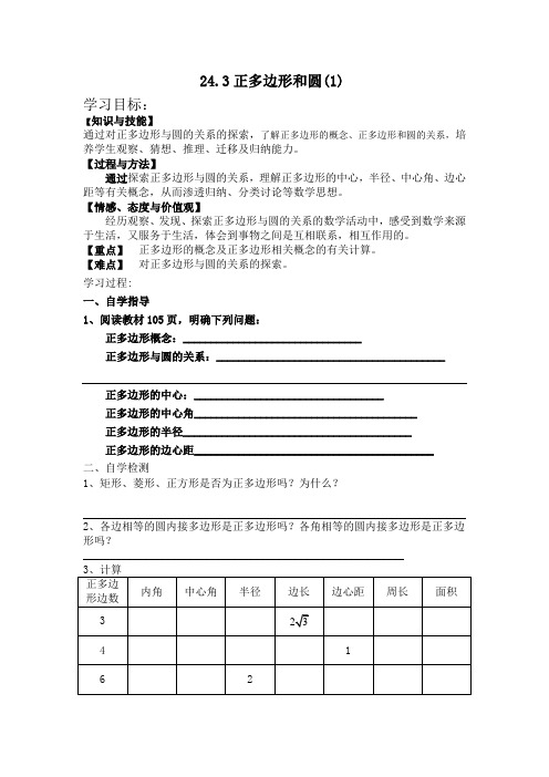 新人教版九年级数学上册《24圆  24.3 正多边形和  正多边形的有关概念、正多边形与圆的关系》精品课教案_20