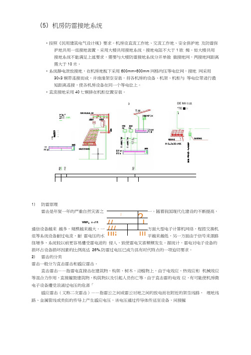 机房防雷接地系统