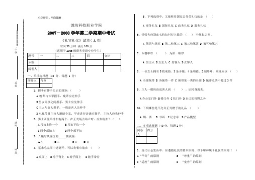 《礼宾礼仪》试卷A卷