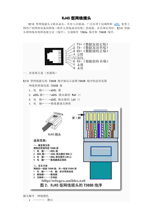 RJ45网线的制作