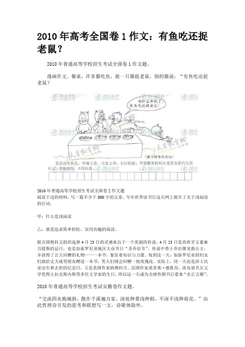 [高考语文]高考全国卷1作文