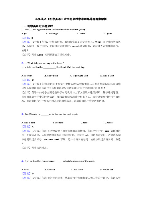 必备英语【初中英语】过去将来时中考题集锦含答案解析