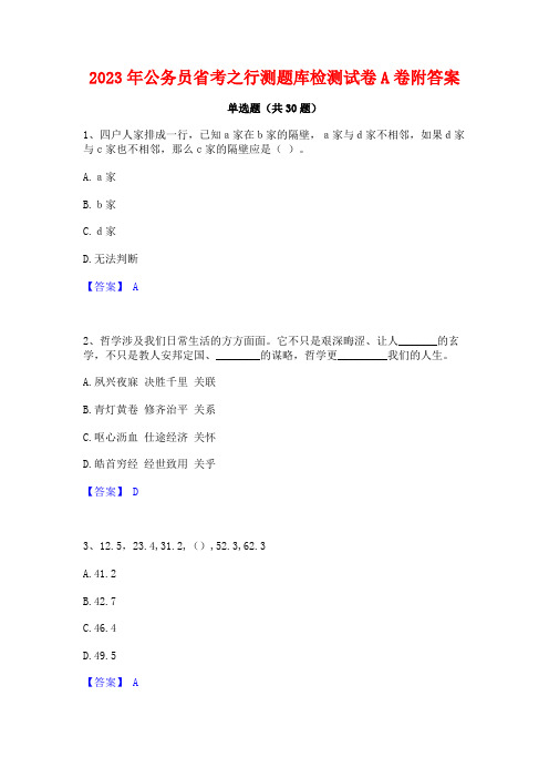 2023年公务员省考之行测题库检测试卷A卷附答案