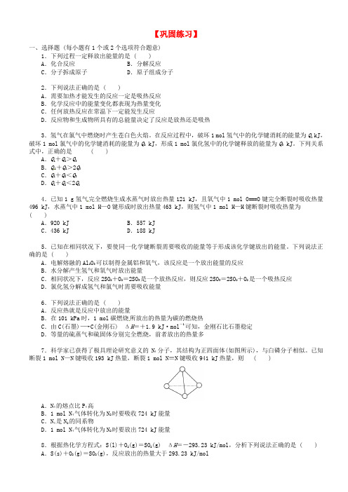 高中化学 巩固练习A 新人教版选修4