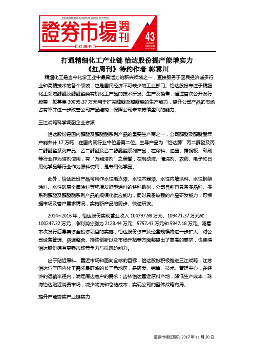 打通精细化工产业链 怡达股份提产能增实力