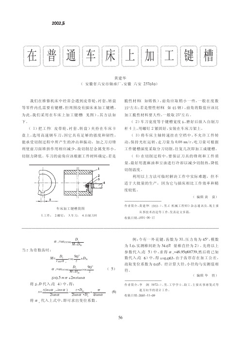 在普通车床上加工键槽（2）