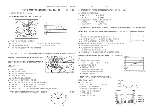 2015兖州实验高中高三地理周末作业第14周12-06泰安选择菏泽综合