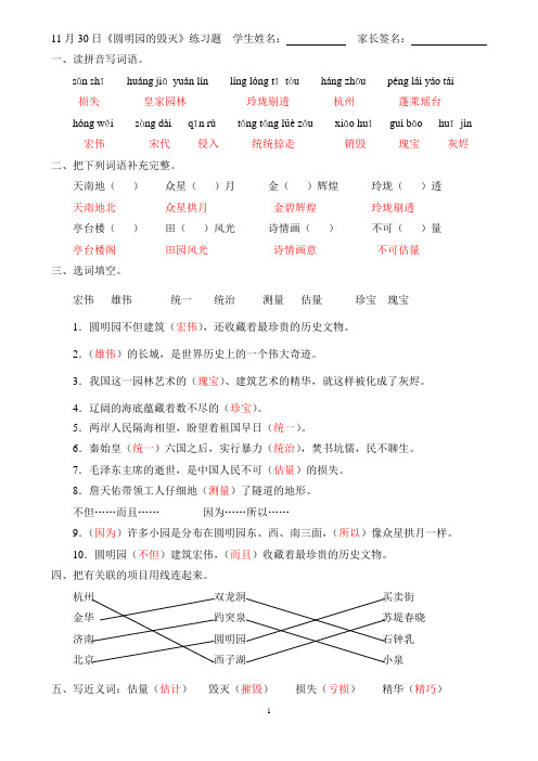 11月30日《圆明园的毁灭》第一课时练习题(答案)