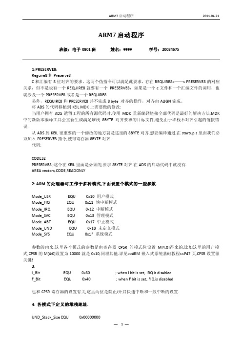 ARM7启动代码