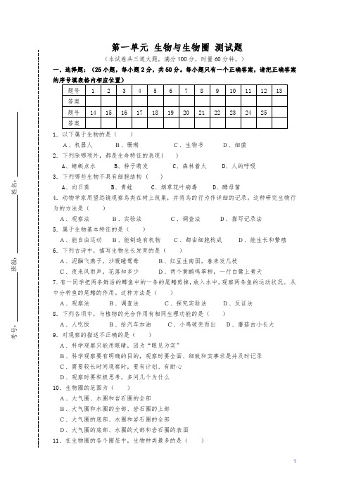 七年级生物上册第一单元生物与生物圈_测试题(带答案)