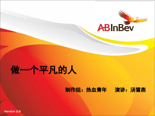 我平庸我快乐