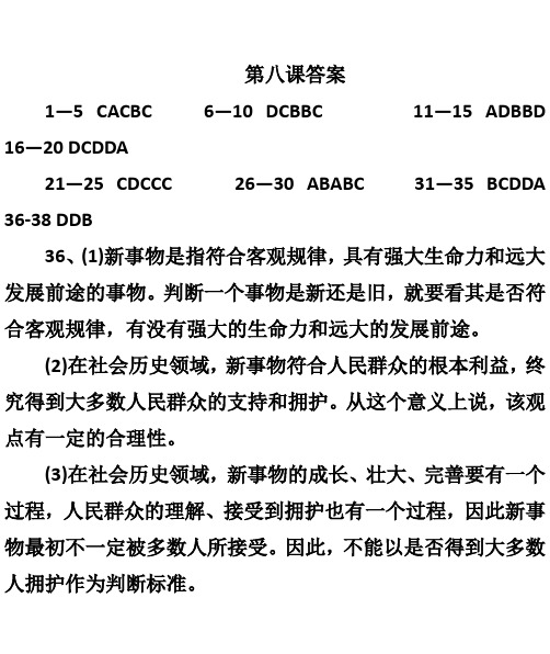 第八课 唯物辩证法的发展观 高考试题参考答案