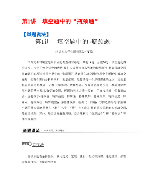 高考数学(理)二轮复习提优导学案第一部分专题专题九冲刺高分填空题中的“瓶颈题”_1