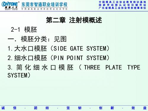 05第五章 注射模概述.