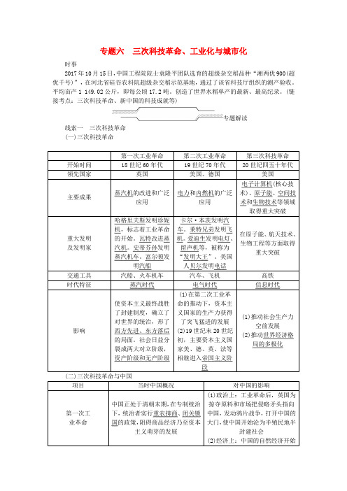 2019年中考历史总复习第2篇专题聚焦专题六三次科技革命试题1