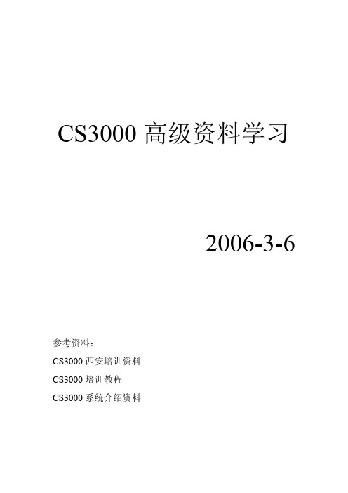 日本横河CS3000-DCS高级资料