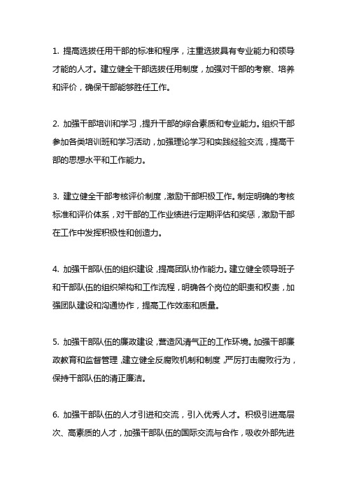 加强开发区领导班子和干部队伍建设的建议