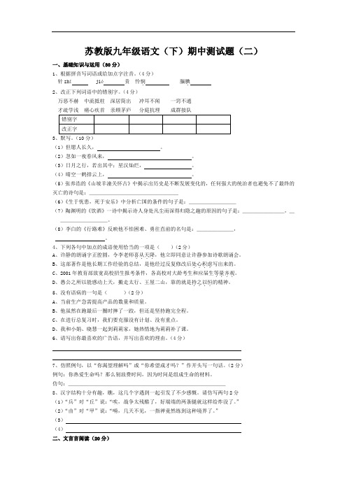 苏教版九年级语文(下)期中测试题(二)