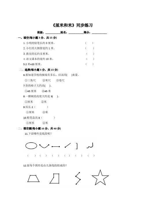 苏教版小学数学二年级上册《厘米和米》同步练习