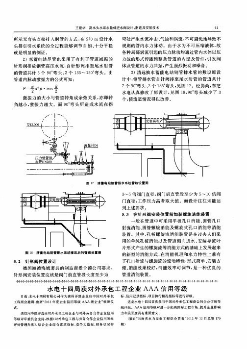 水电十四局获对外承包工程企业AAA信用等级