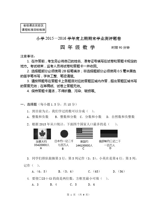 2015~2016上四年级期末试题(1)