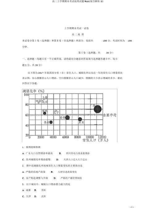 高二上学期期末考试地理试题Word版含解析(5)