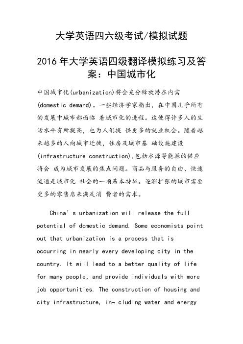 2016年大学英语四级翻译模拟练习及答案:中国城市化