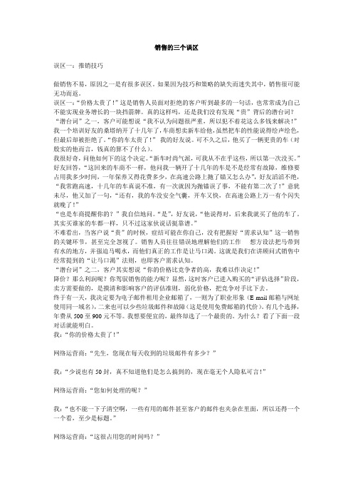 销售的三个误区