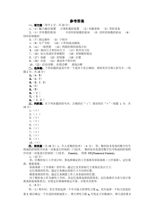 XXXX中等专业学校2011年度专业教师招聘考试试卷(数控技术)答案