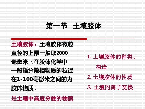 土壤的化学性质