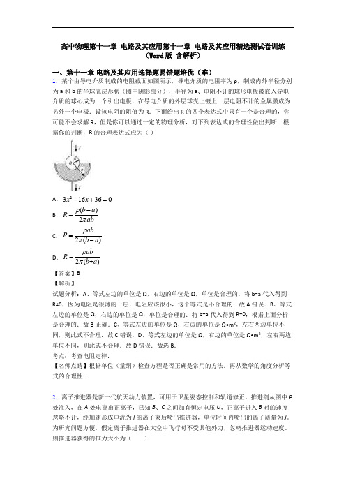 高中物理第十一章 电路及其应用第十一章 电路及其应用精选测试卷训练(Word版 含解析)