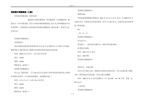 男孩满月酒邀请函（6篇）