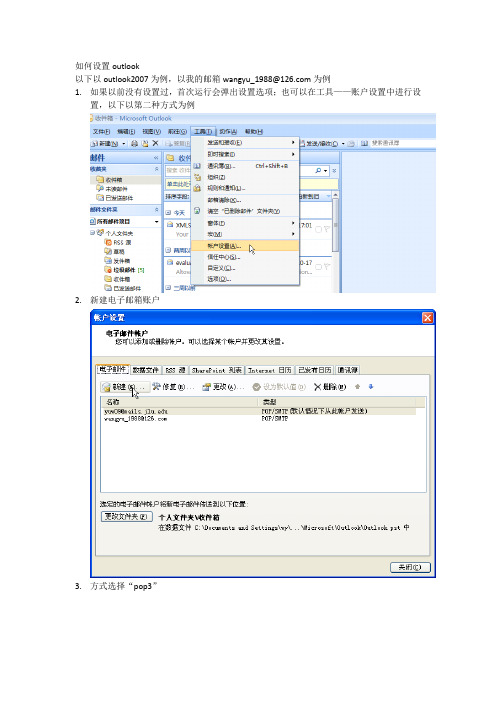 outlook设置帮助