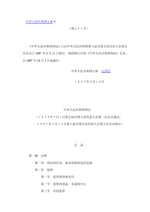 刑法前三