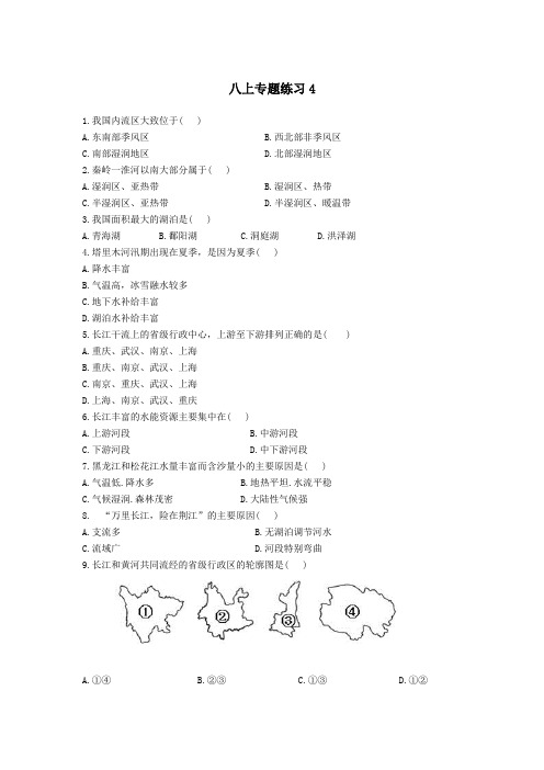 江苏省小中考地理一轮复习八上专题练习题4 (无答案)