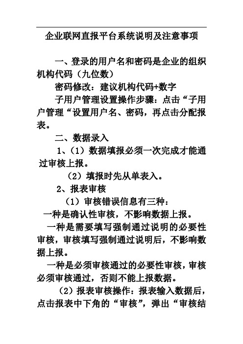 (讲课)企业联网直报平台系统说明及注意事项