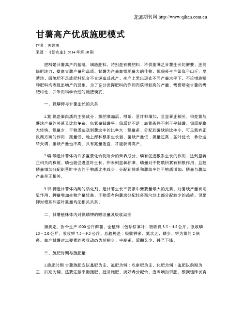 甘薯高产优质施肥模式