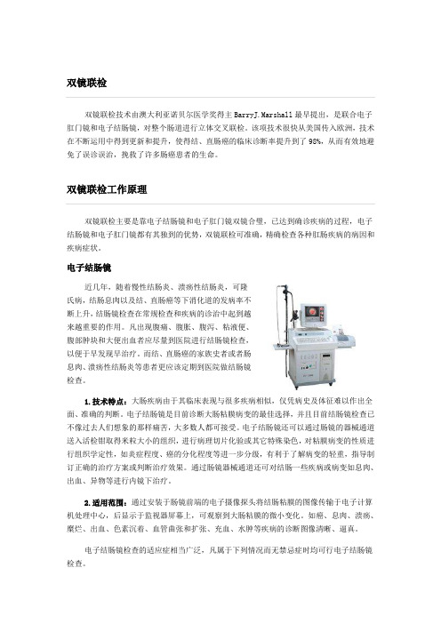 双镜联检技术