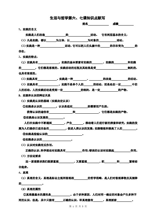 高二哲学第六、七课知识点测试