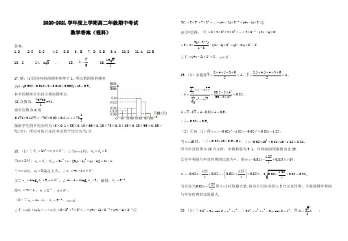 江西省上饶市2020-2021学年高二上学期期中考试数学(理)答案